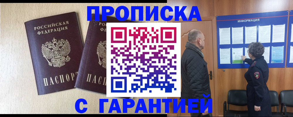 временная регистрация для всех в Клинцах