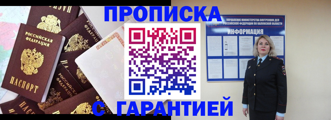прописка для военкомата в Клинцах