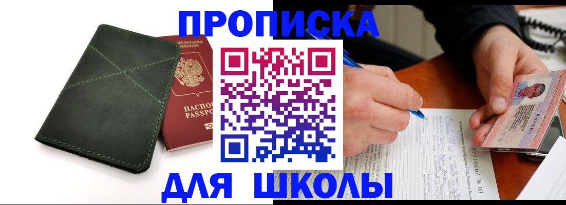 прописка в квартире в Клинцах