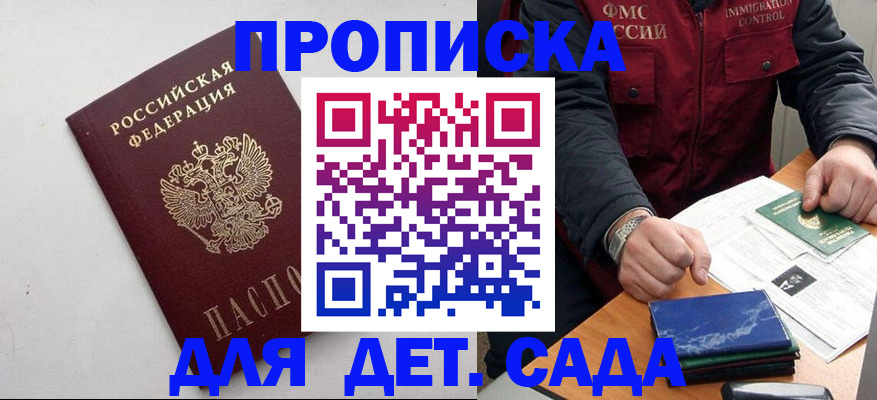 прописка для военкомата в Клинцах