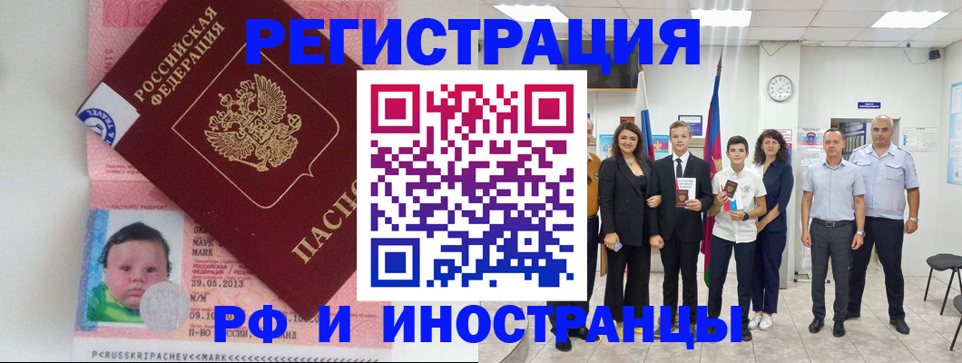 прописка для работы в Клинцах