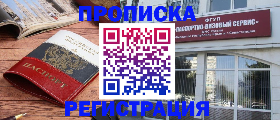 купить прописку в Клинцах